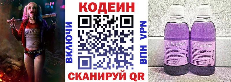 Codein напиток Lean (лин) Пересвет